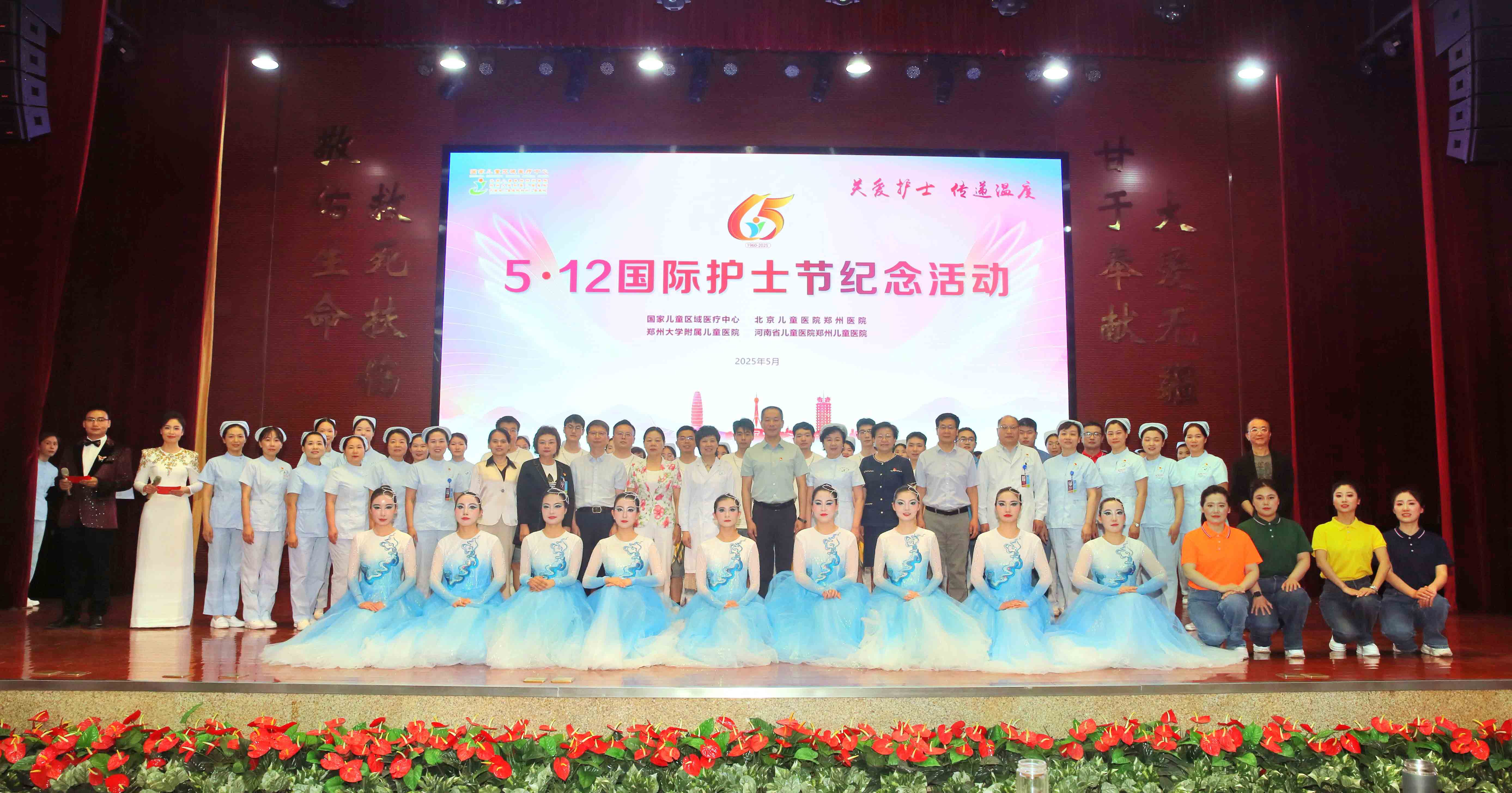 2025年5月12日，河南省兒童醫(yī)院舉辦了以“關(guān)愛(ài)護(hù)理·傳遞溫度”為主題的紀(jì)念活動(dòng)，致敬護(hù)理工作者。黨委書(shū)記王大忠、院長(zhǎng)張杰及院領(lǐng)導(dǎo)班子，中層干部及先進(jìn)科室、先進(jìn)個(gè)人代表、醫(yī)護(hù)代表參加。